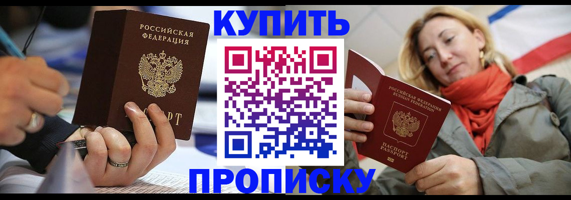 прописка для школы в Агиделе