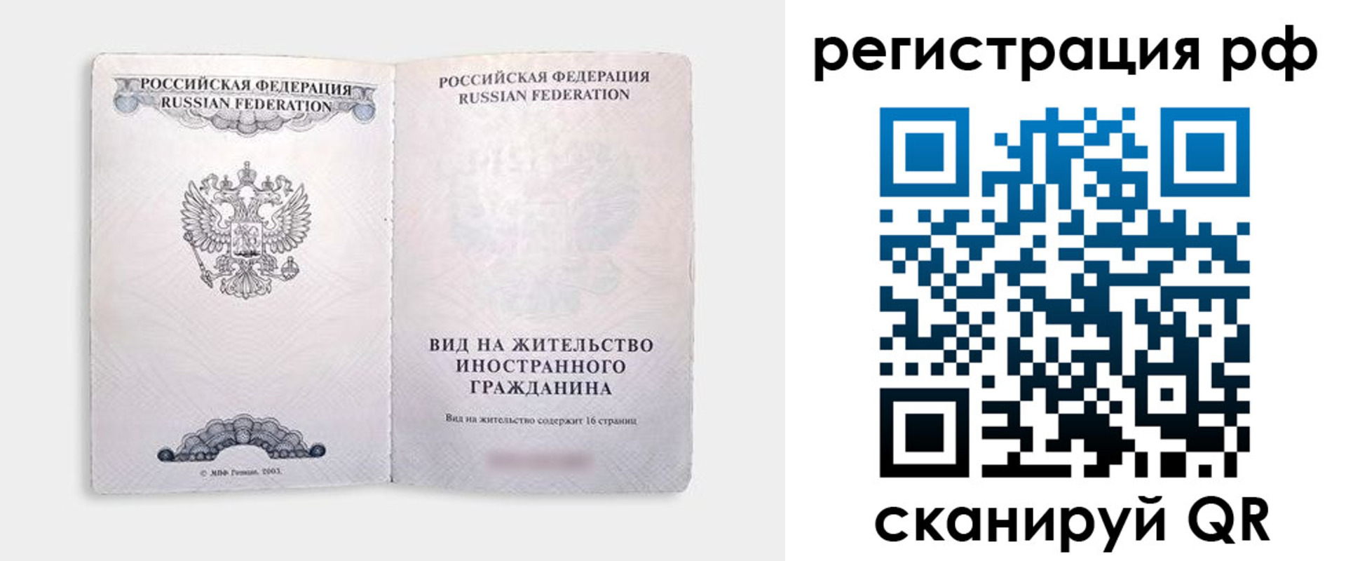 прописка в Агиделе