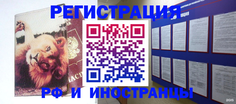 прописка для работы в Агиделе