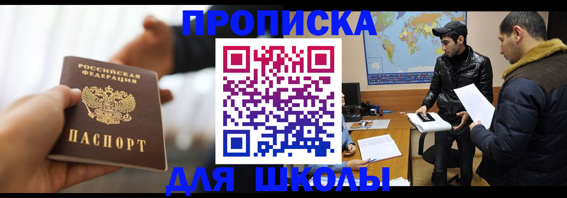 регистрация для школы в Агиделе