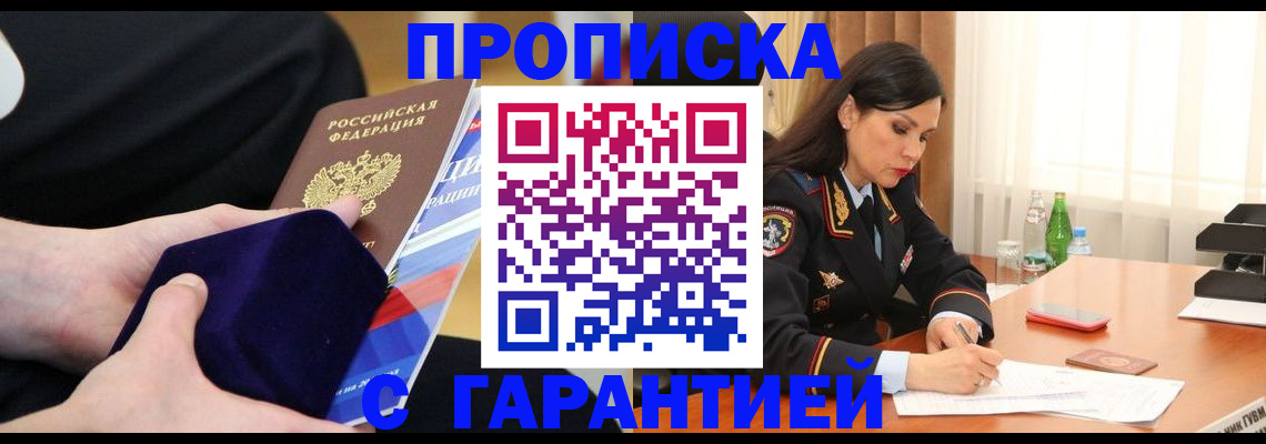 прописка в Агиделе