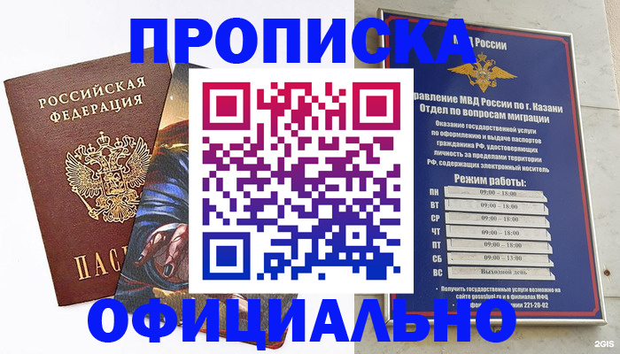 временная прописка в Агиделе